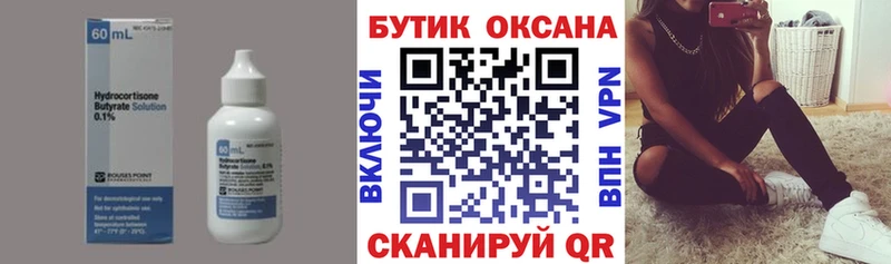 Бутират буратино Сковородино