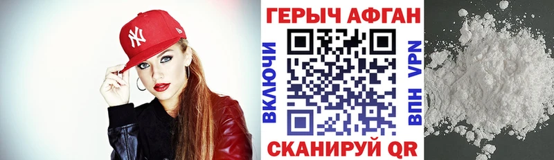 ГЕРОИН хмурый Сковородино